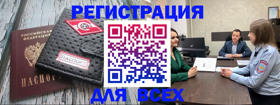 временная регистрация законно в Волжске