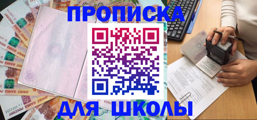 временная регистрация купить в Волжске
