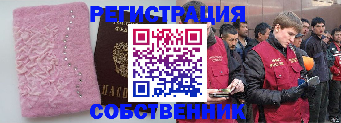 прописка регистрация в Волжске
